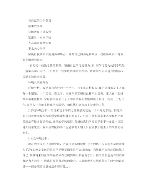 精编之大学生涯规划书1000字范文.docx