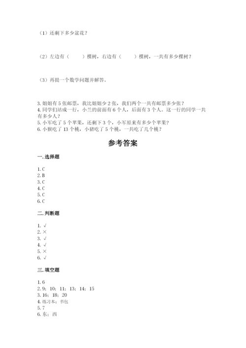 小学数学试卷一年级上册数学期末测试卷精品【模拟题】.docx