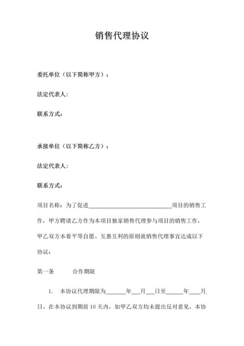 销售代理协议.docx