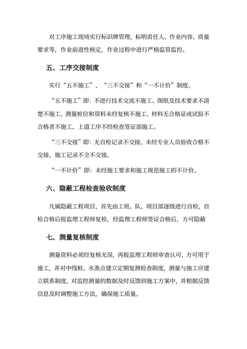 施工质量管理保证制度