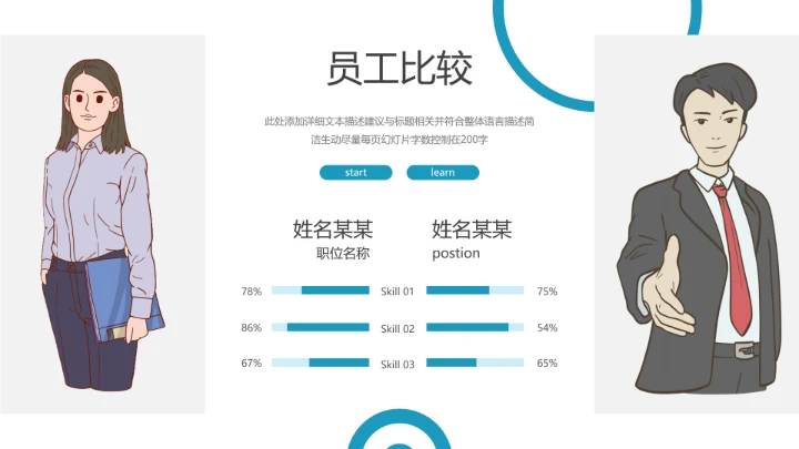 精美创意简约风企业宣传公司简介PPT模板