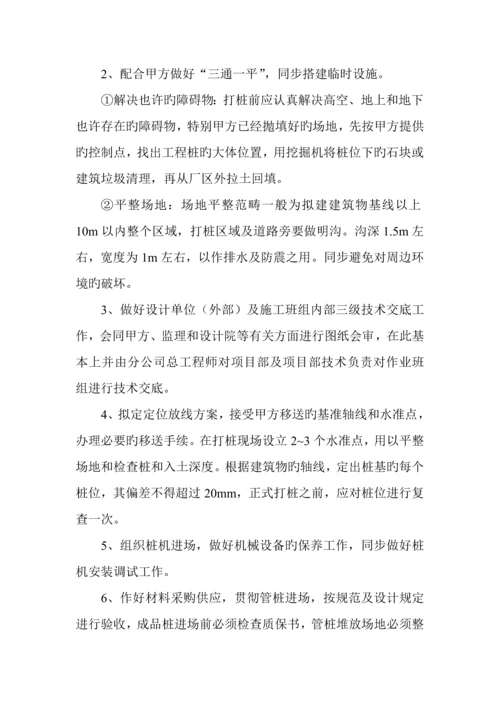 桩基关键工程重点技术标.docx