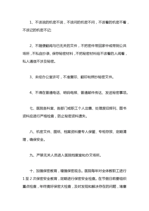 医院保密工作计划范文.docx