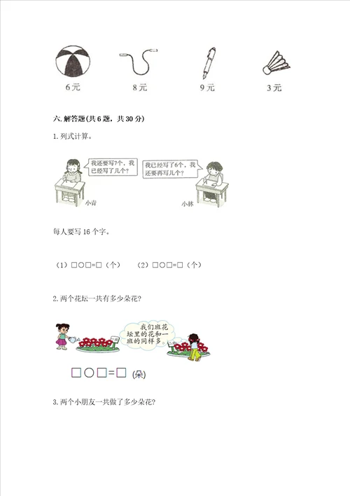 小学一年级数学《20以内的进位加法》易错题及答案（新）