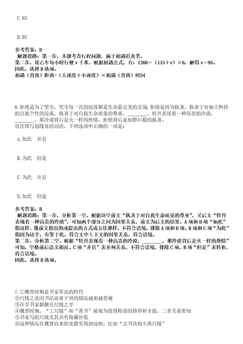 2023年04月贵州安顺经济技术开发区经济发展局公开招聘临时聘用人员4人笔试参考题库答案解析0