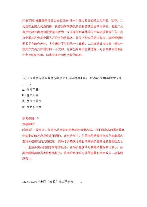 中国科学院昆明分院接受劳务派遣临时财务人员（云南）模拟强化练习题(第3次）