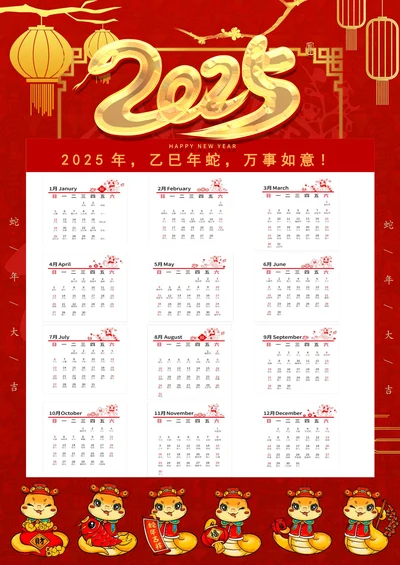 2025年蛇年红金日历简约大气红色实业
