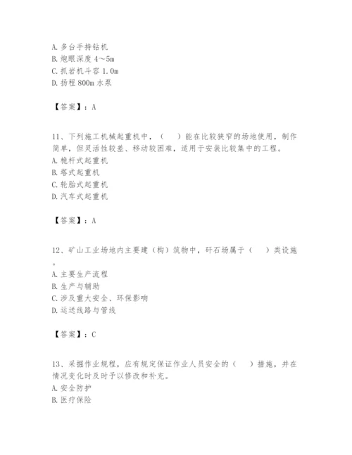 2024年一级建造师之一建矿业工程实务题库及完整答案（必刷）.docx