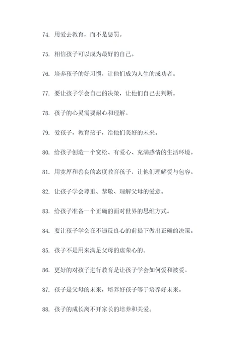 母亲教子名言名句