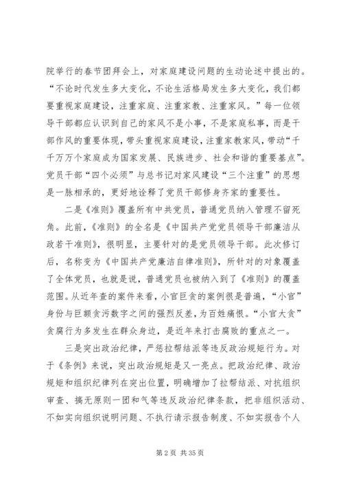 学习条例和准则心得体会 (4).docx