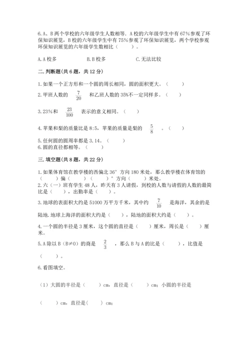 人教版六年级上册数学期末测试卷含答案【完整版】.docx