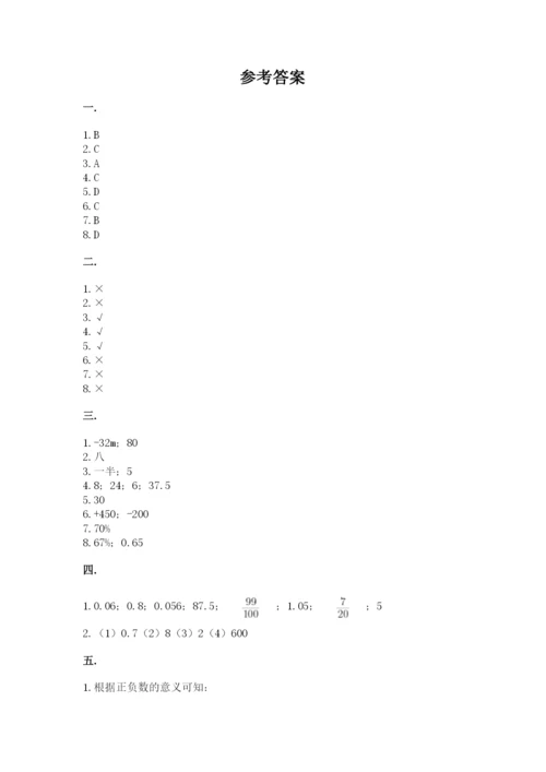 黑龙江【小升初】2023年小升初数学试卷【达标题】.docx