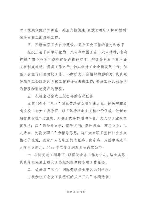 有关大学工会年度基层的工作计划.docx