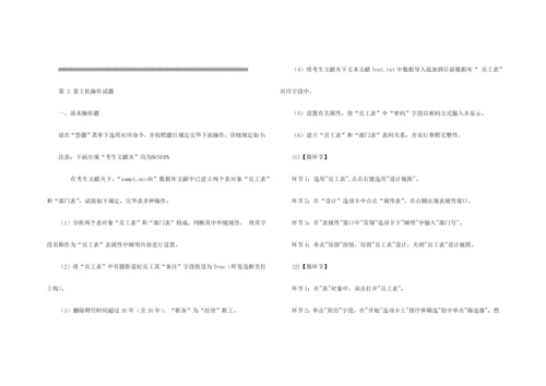 2023年二级Access操作题预测题.docx