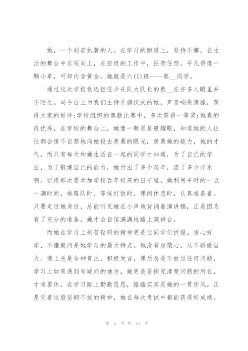 新时代好少年评选事迹材料.docx