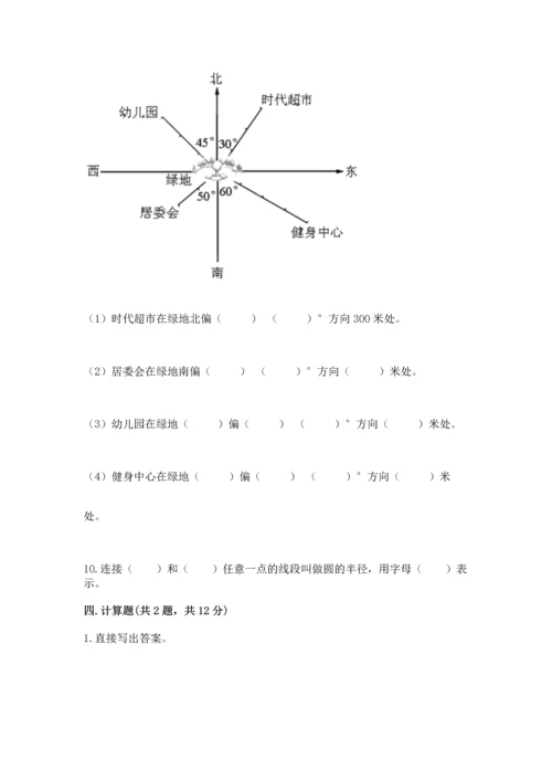 人教版六年级上册数学期末测试卷带答案（黄金题型）.docx