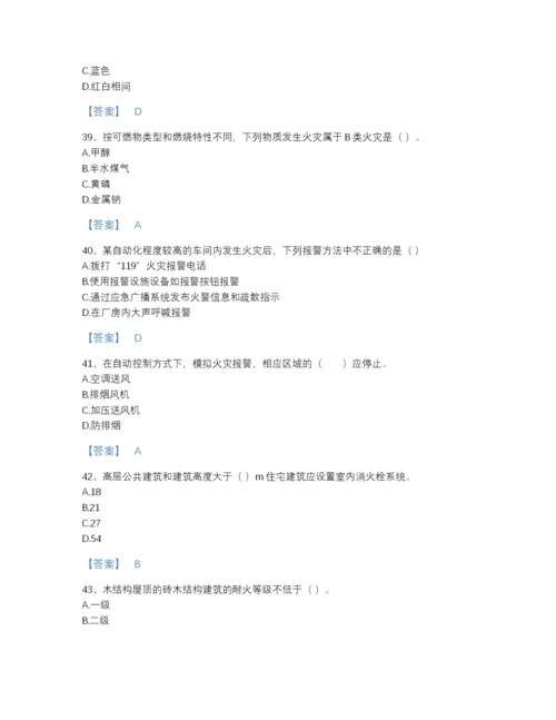 2022年吉林省消防设施操作员之消防设备基础知识自测模拟提分题库（含答案）.docx