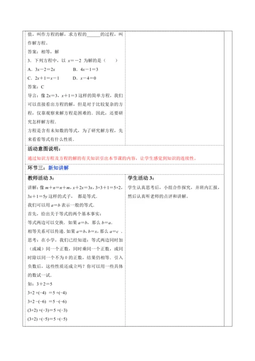 5.1.2 等式的性质-教案