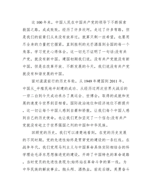 论文范文格式新时代青年传承弘扬建党精神10篇.docx