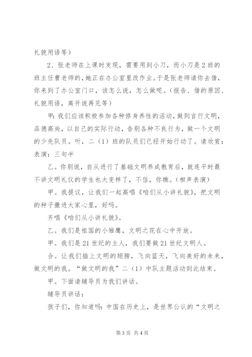 “做文明的我”主题活动方案.docx