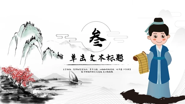 古风古色古香中国风国学文化动态PPT模板
