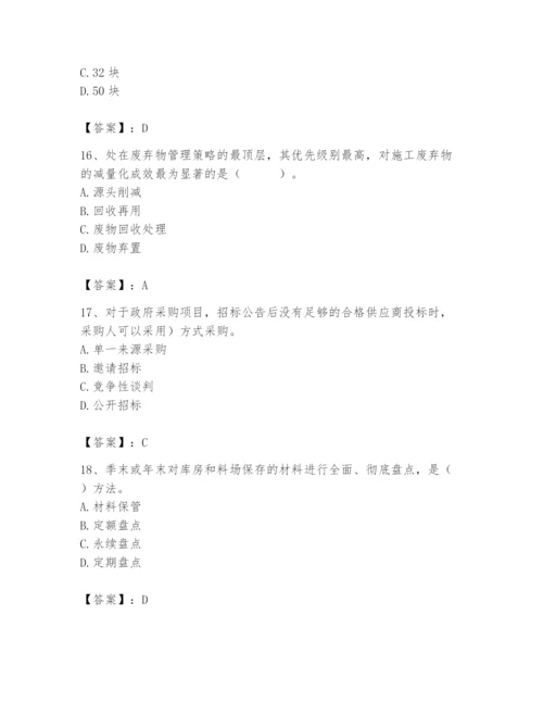 2024年材料员之材料员专业管理实务题库含答案（典型题）.docx