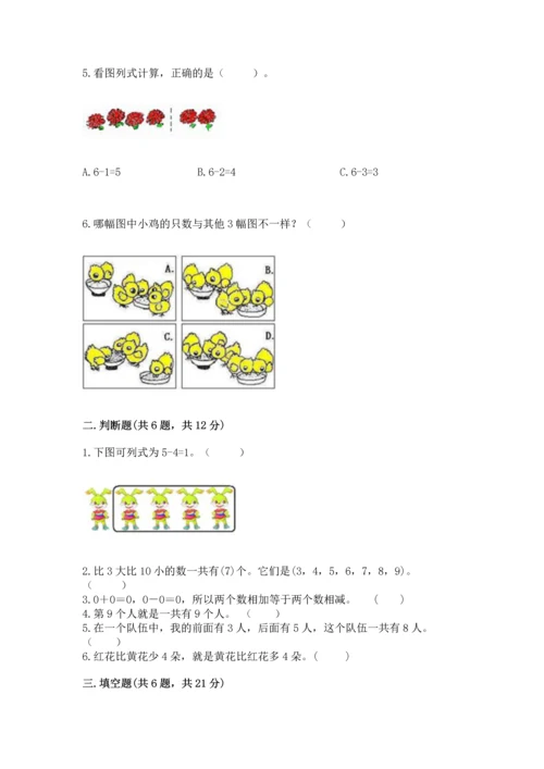 北师大版一年级上册数学期中测试卷（名校卷）word版.docx