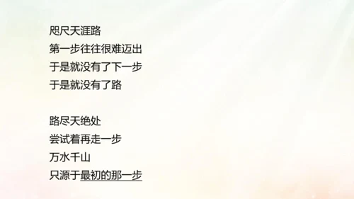 第14课 走一步，再走一步 课件