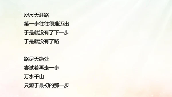 第14课 走一步，再走一步 课件