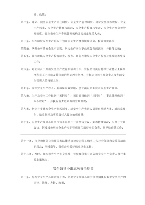 单位公司企业安全生产管理规章制度安全生产责任制度.docx