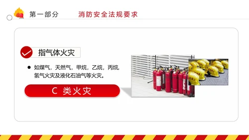 全国消防日防灾治火救火逃生安全知识培训