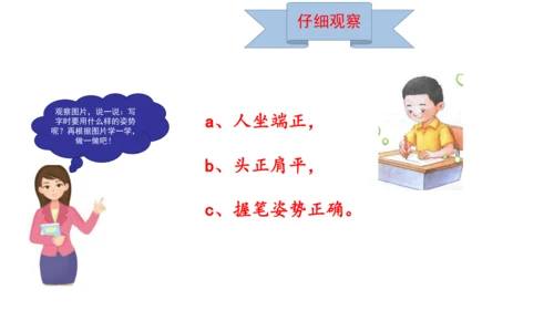 部编版一年级上册语文《我爱学语文》课件
