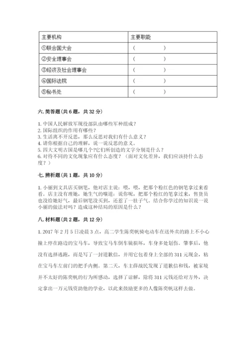人教部编版六年级下册道德与法治期末测试卷及一套完整答案.docx
