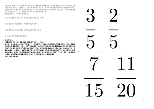 山东2022年06月临沂蒙阴县部分事业单位招聘取消资格及递补模拟卷3套合1带答案详解