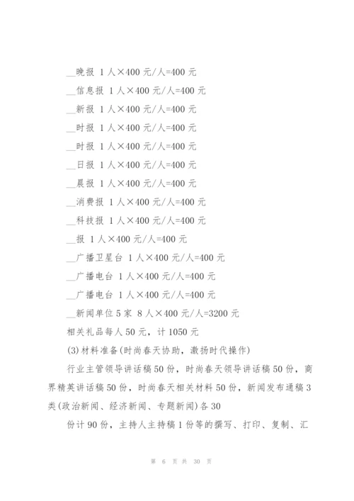 精彩开业庆典策划书.docx