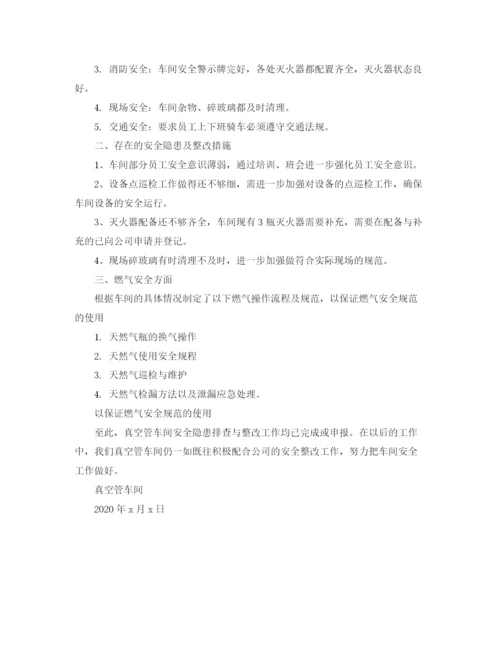 精编之车间整改报告范文3篇.docx
