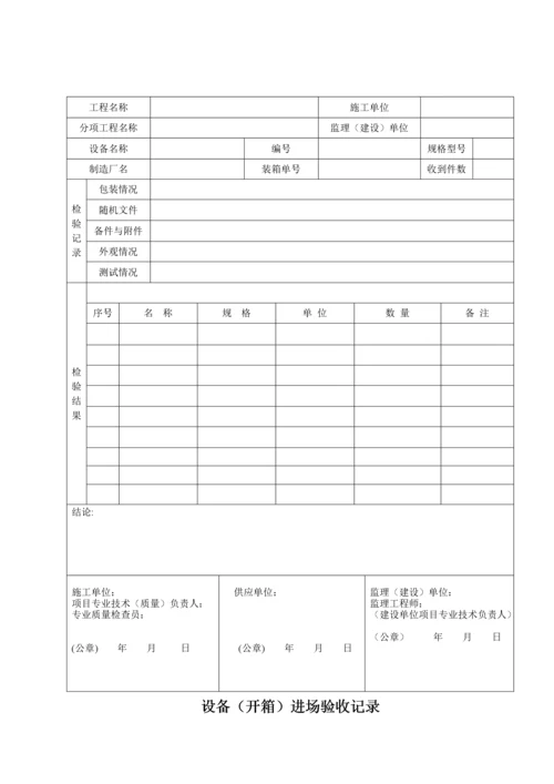 中央空调施工报检报验验收资料以及暖通工程竣工验收表.docx