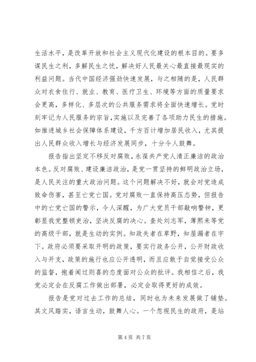 关于反腐倡廉心得3篇范文.docx