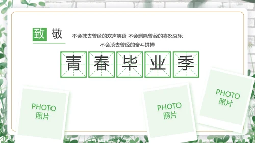 致青春毕业季青春毕业纪念册PPT