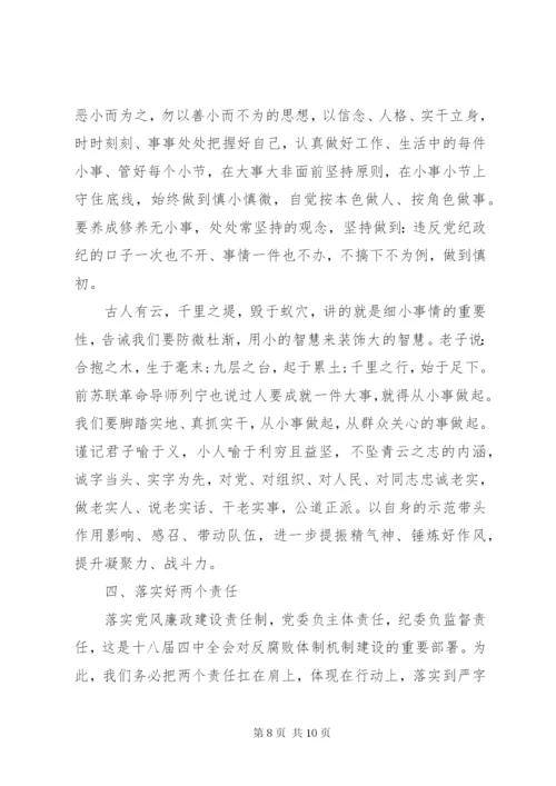 党性党风党纪教育.docx