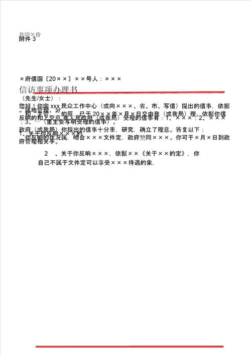 新版信访文书格式