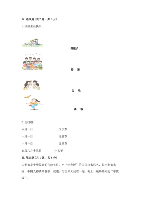 新部编版二年级上册道德与法治期中测试卷带答案ab卷.docx