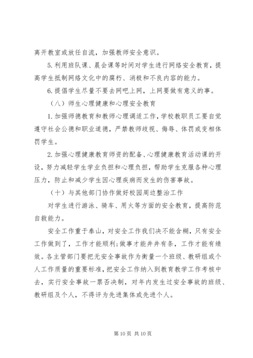教育工作计划书.docx