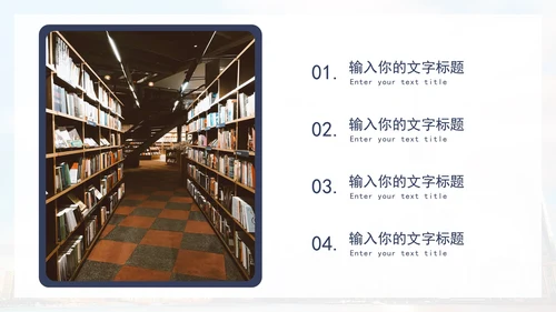简约几何城市图书馆运营方案PPT模板