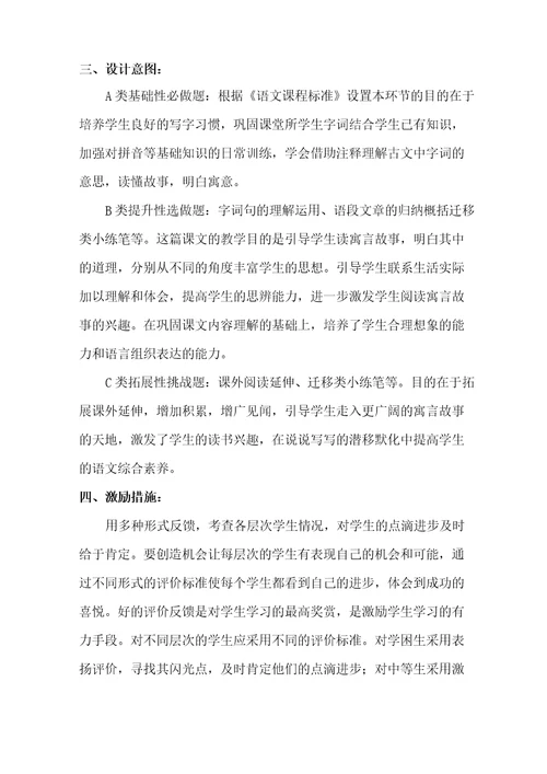 三年级下册语文分层作业优秀设计案例守株待兔