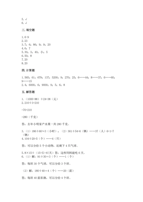 苏教版四年级上册数学第二单元 两、三位数除以两位数 测试卷及答案【精选题】.docx