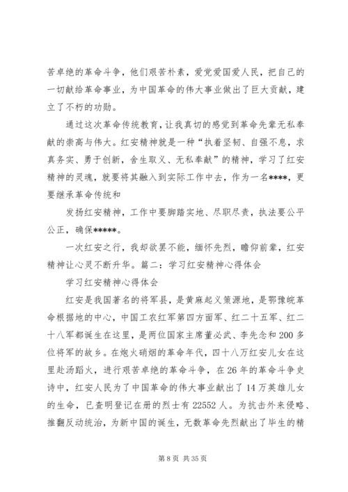 红安游心得体会.docx