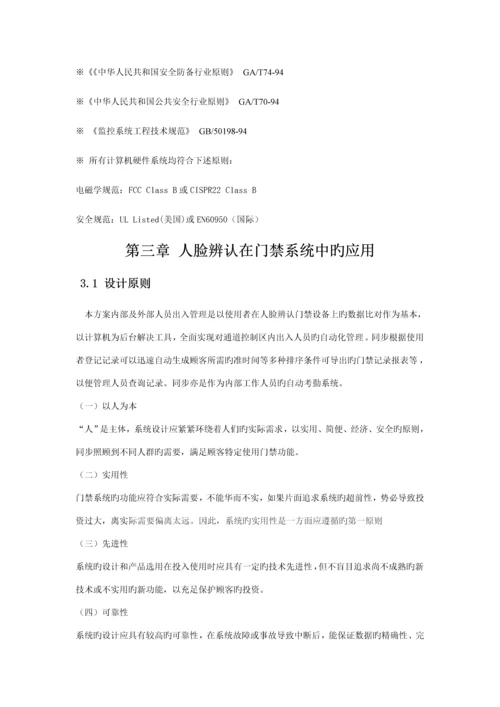 办公楼人脸识别门禁系统应用解决专题方案.docx