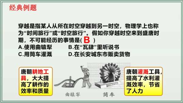 第一单元 隋唐时期：繁荣与开放的时代 单元复习 历史七年级下册 课件