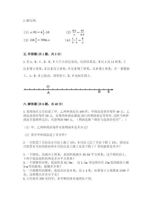 沪教版小学六年级下册数学期末综合素养测试卷（各地真题）.docx
